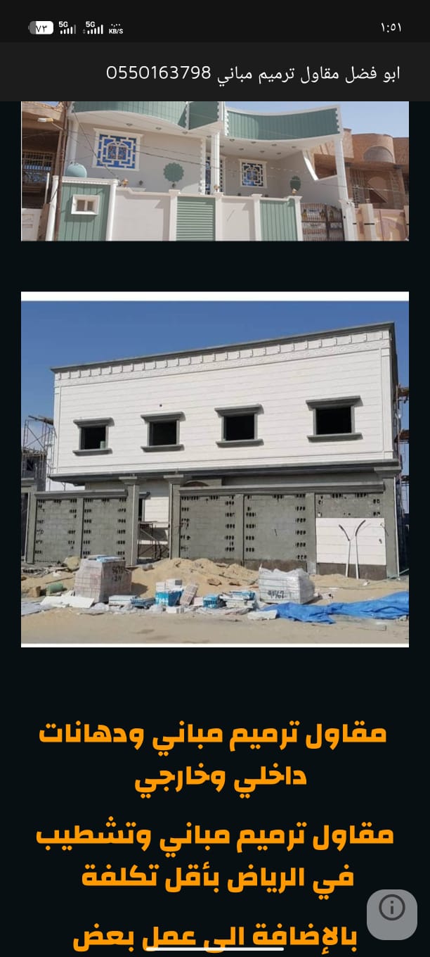 مشروع ترميم سكني